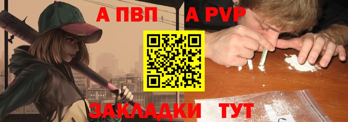 А ПВП VHQ Иваново