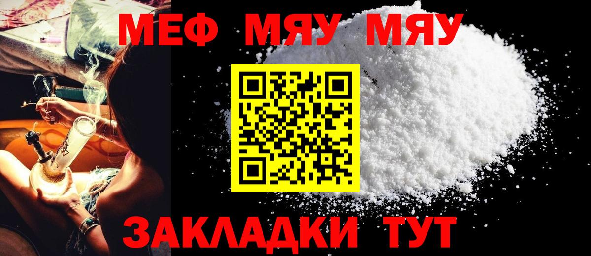 МЕФ  Вход с VPN  Иваново  МЯУ-МЯУ VHQ 